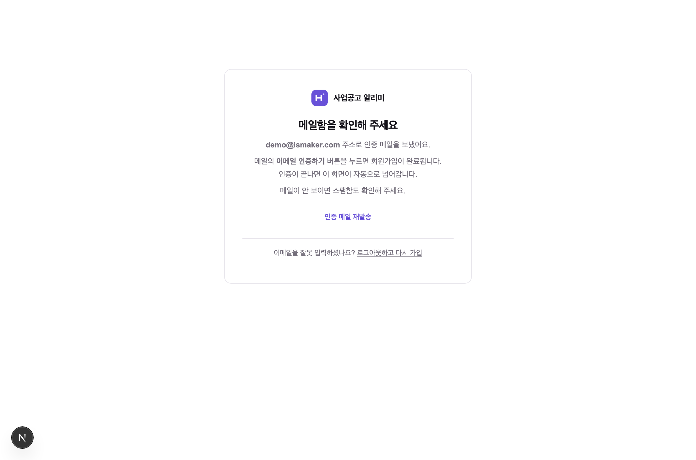 이메일 인증 안내 화면