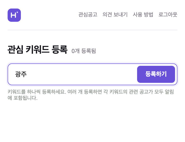 키워드 입력 화면(모바일)