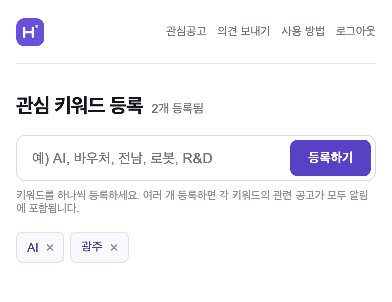 등록된 키워드 표시(모바일)