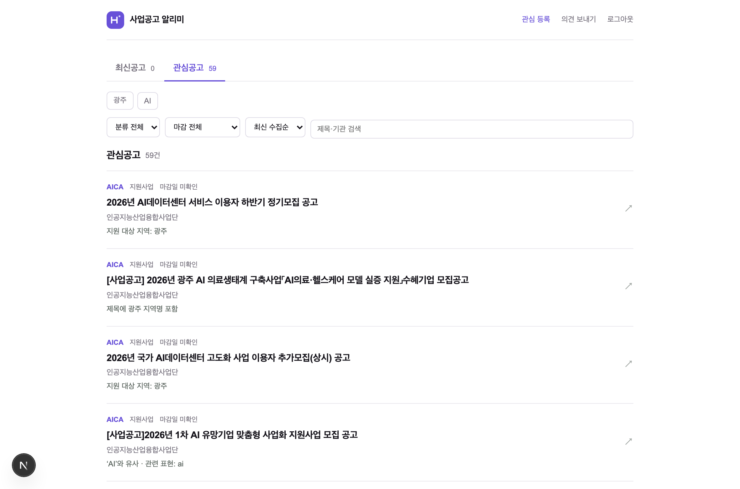 관심공고 목록 화면