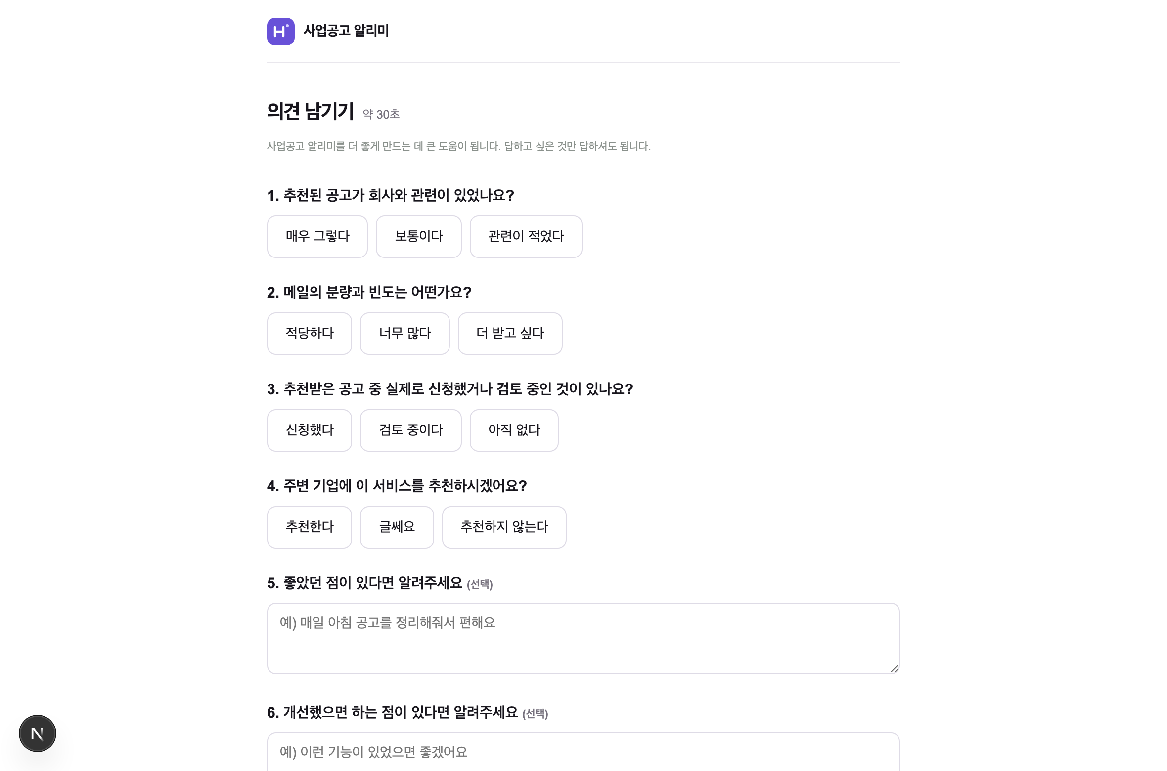 의견 남기기 화면