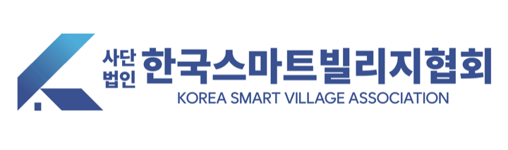 사단법인 한국스마트빌리지협회